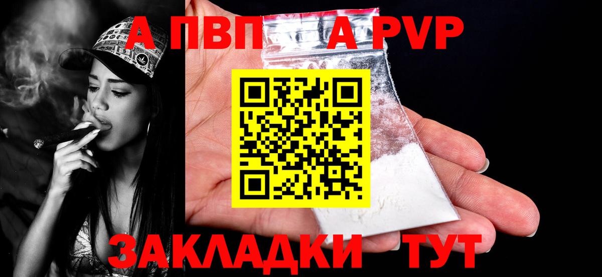 A PVP Соль  Вход с VPN  Alfa_PVP кристаллы  Серпухов 