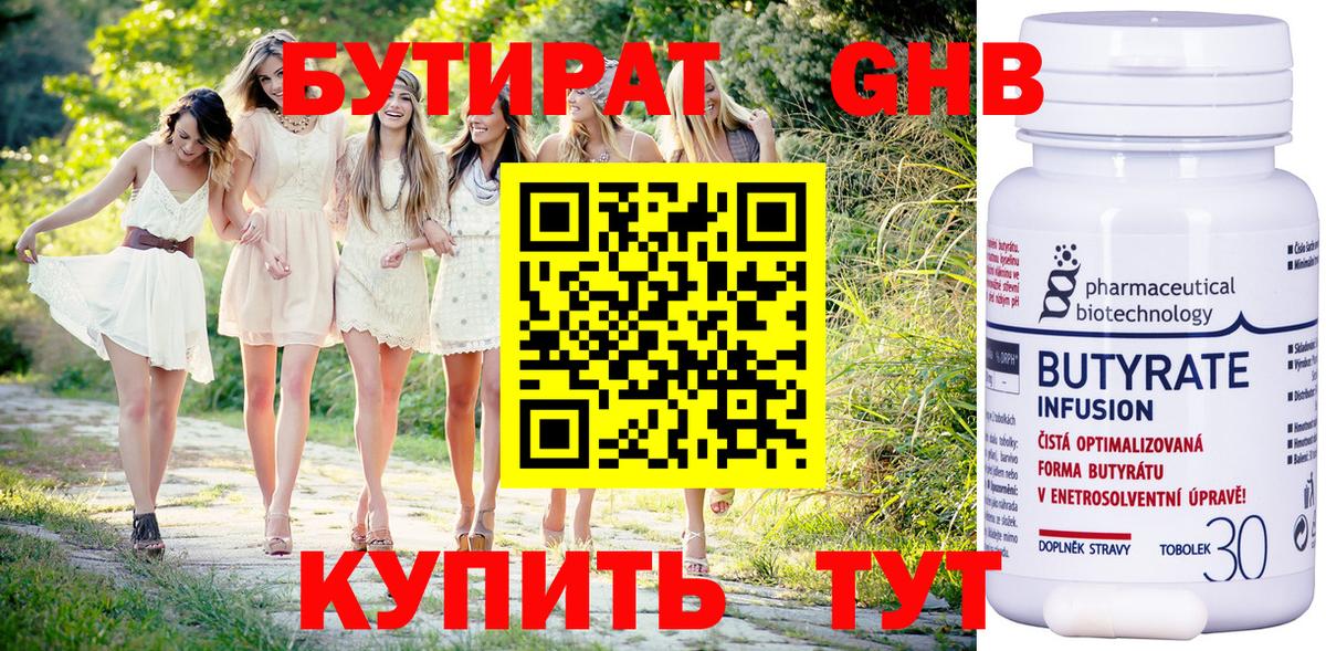 Серпухов  БУТИРАТ  Вход с VPN  Бутират 99% 
