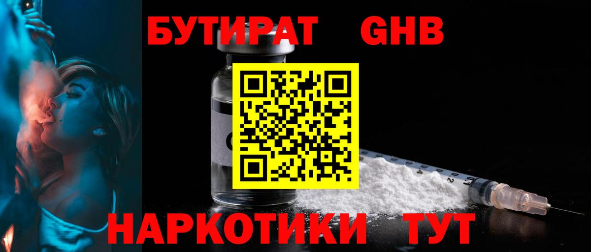 Бутират буратино Серпухов