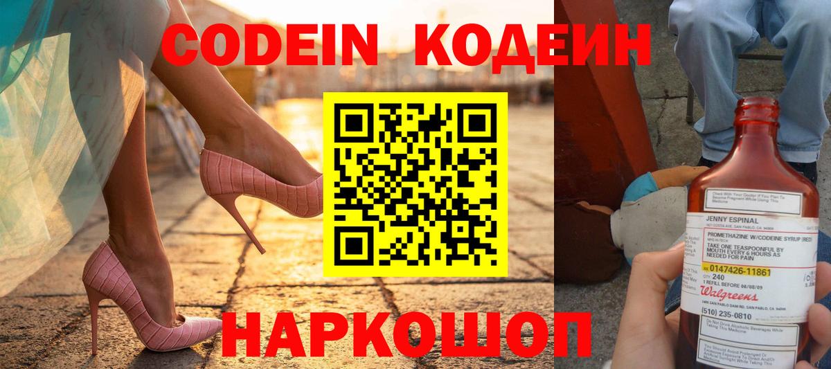 Codein Purple Drank  Вход с VPN  Серпухов 