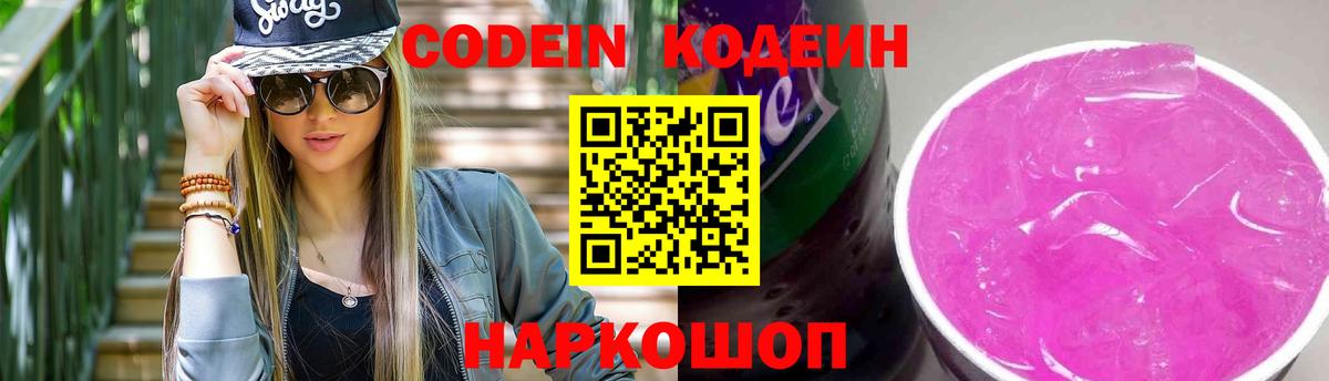Codein Purple Drank Серпухов