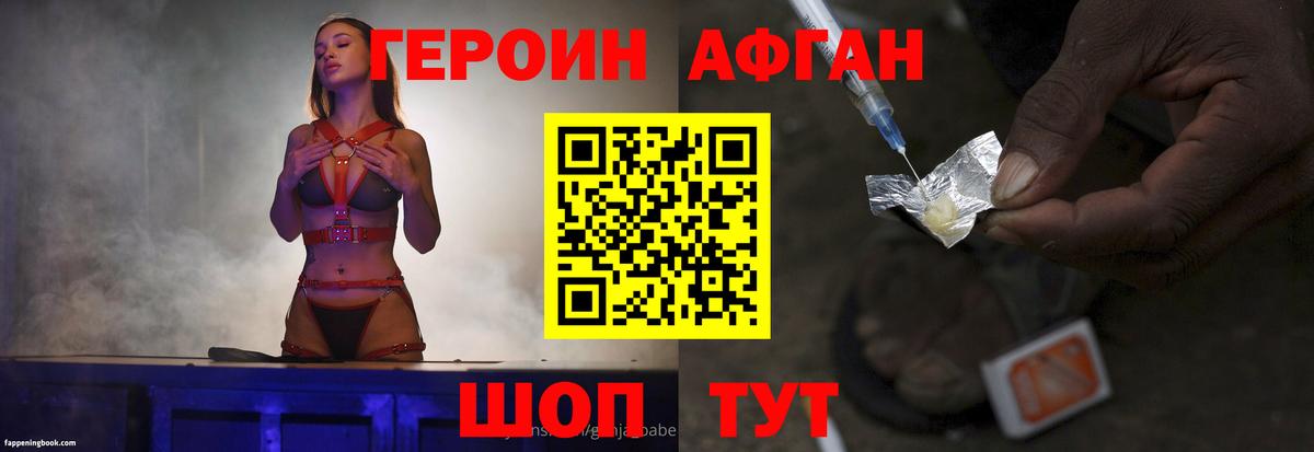 Героин Афган Серпухов